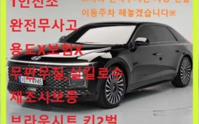 디올뉴그랜져 중고차 그랜저 하이브리드 (GN7) 캘리그래피 매물 사진 16 - 2024/07 8,192km